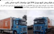 Caminhão de supermercado finlandês aparece em funeral de Khamenei e gera investigação